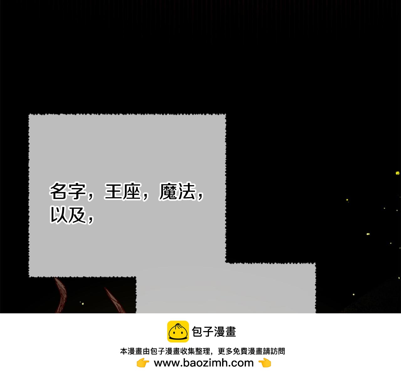 第80话 你怎么会是魔王81