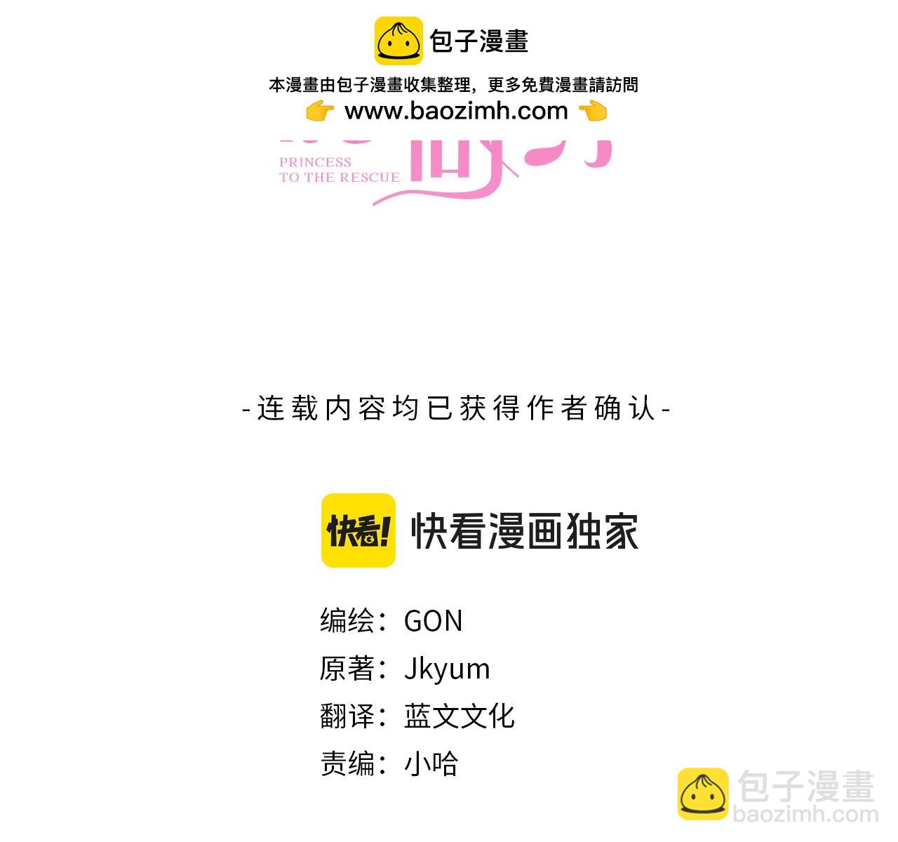第84话 公主回来了！2