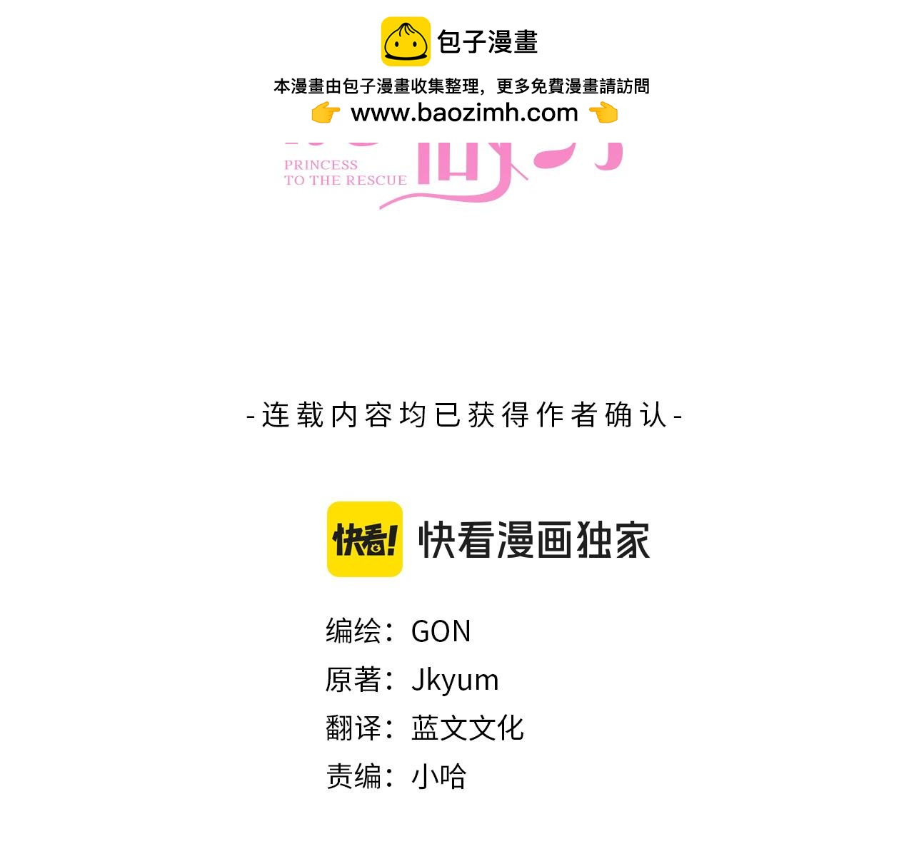 第86话 会好起来的2