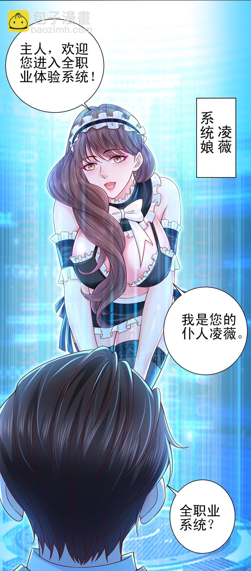 001 迎进入全职业系统11