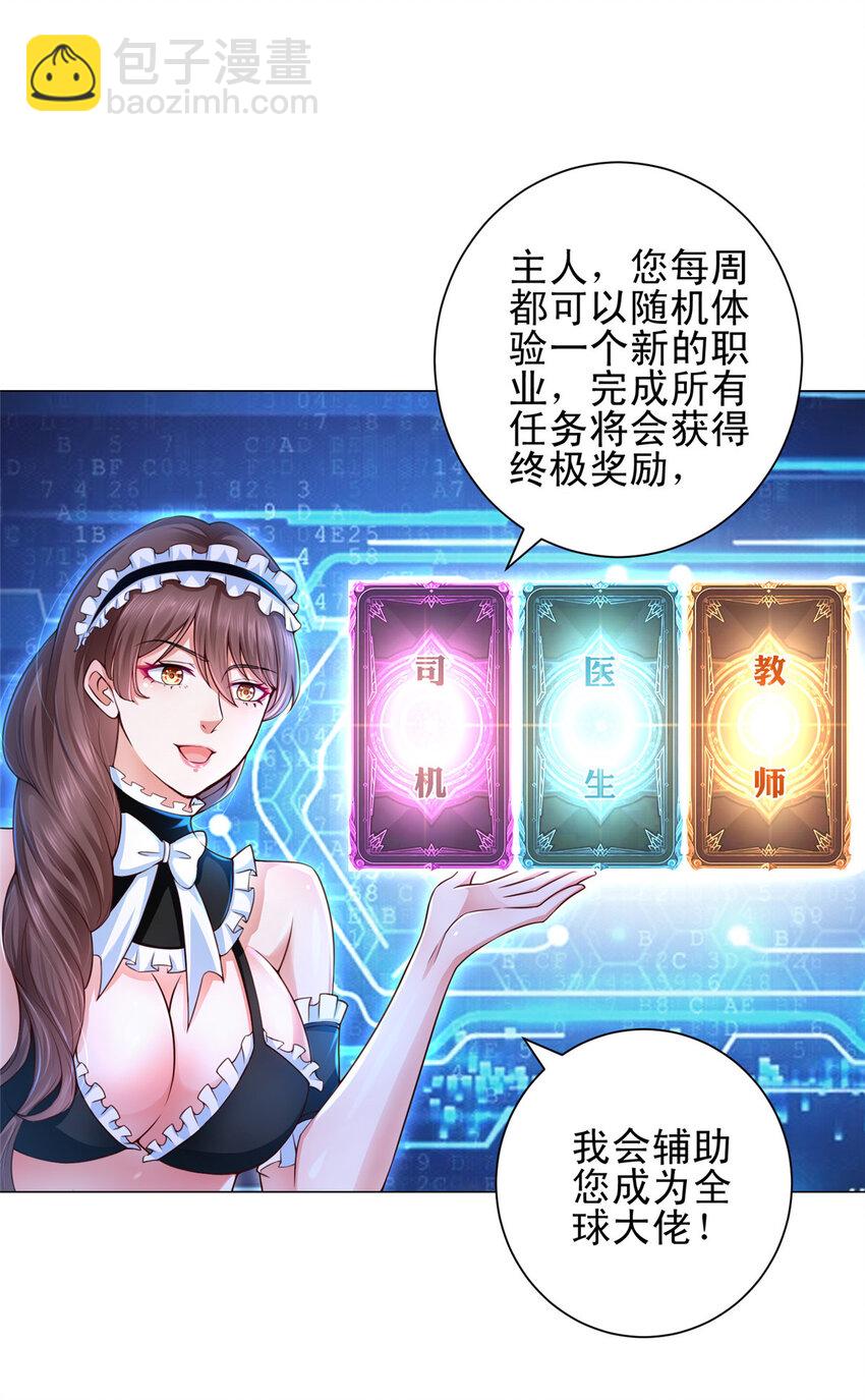 001 迎进入全职业系统12