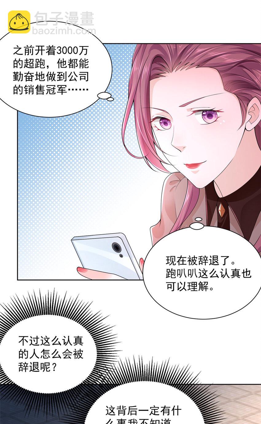 004 配不上的富二代1