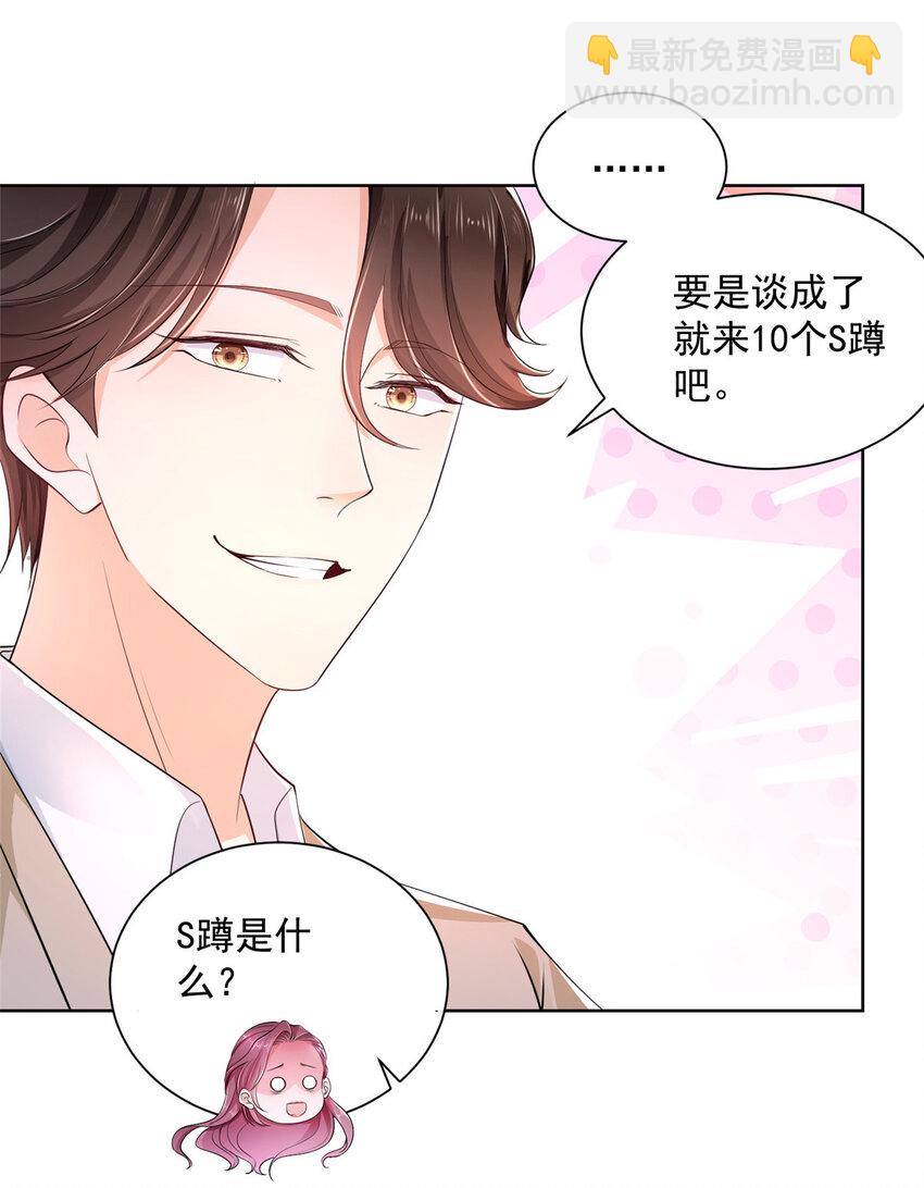 004 配不上的富二代12