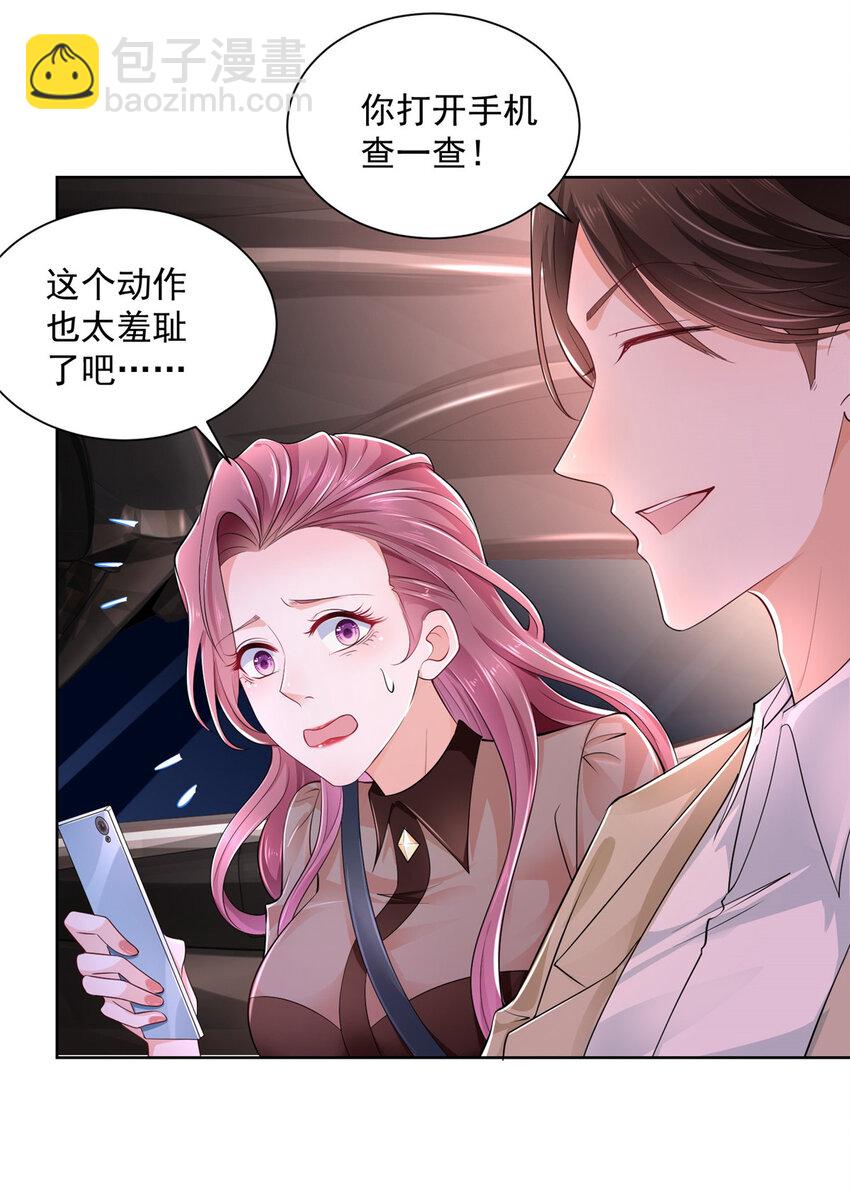 004 配不上的富二代13