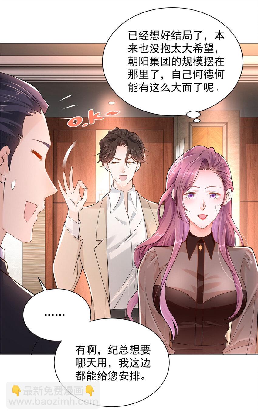 004 配不上的富二代19