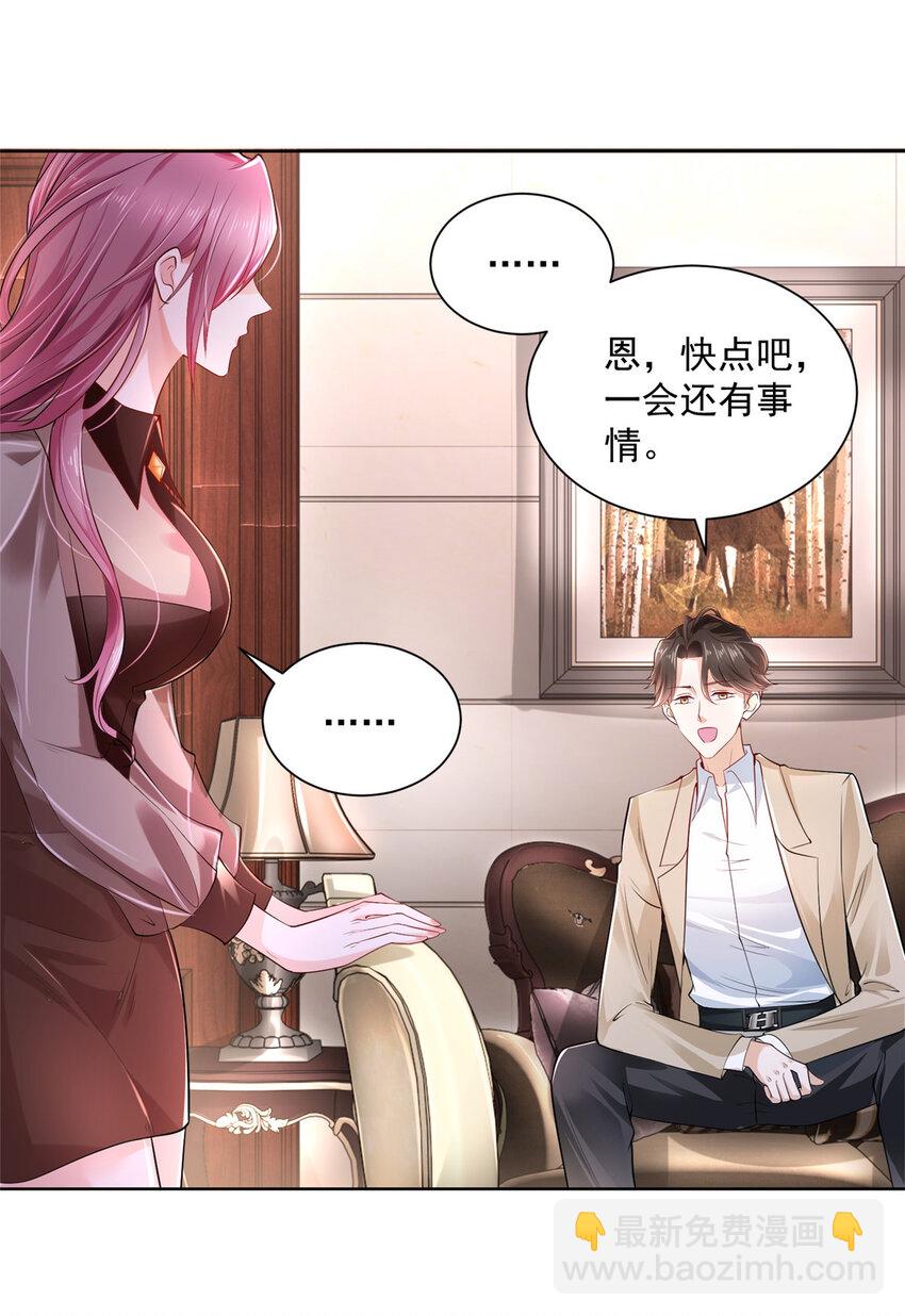 004 配不上的富二代28