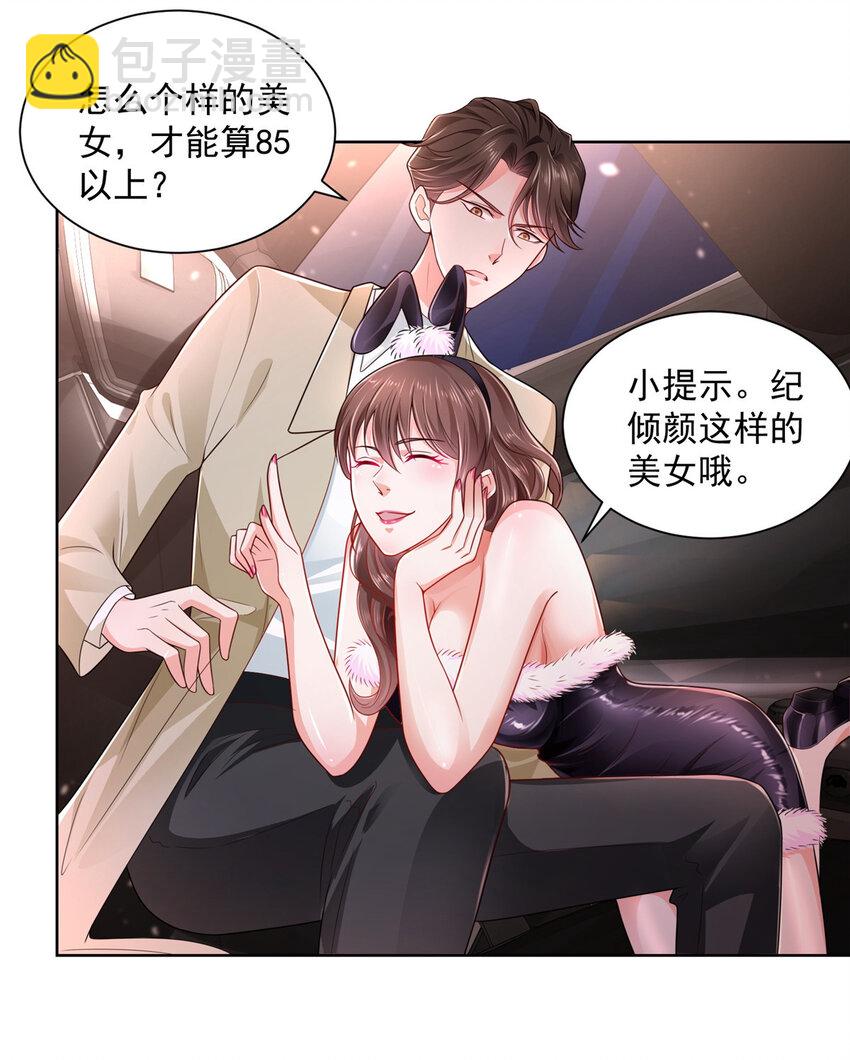 004 配不上的富二代5