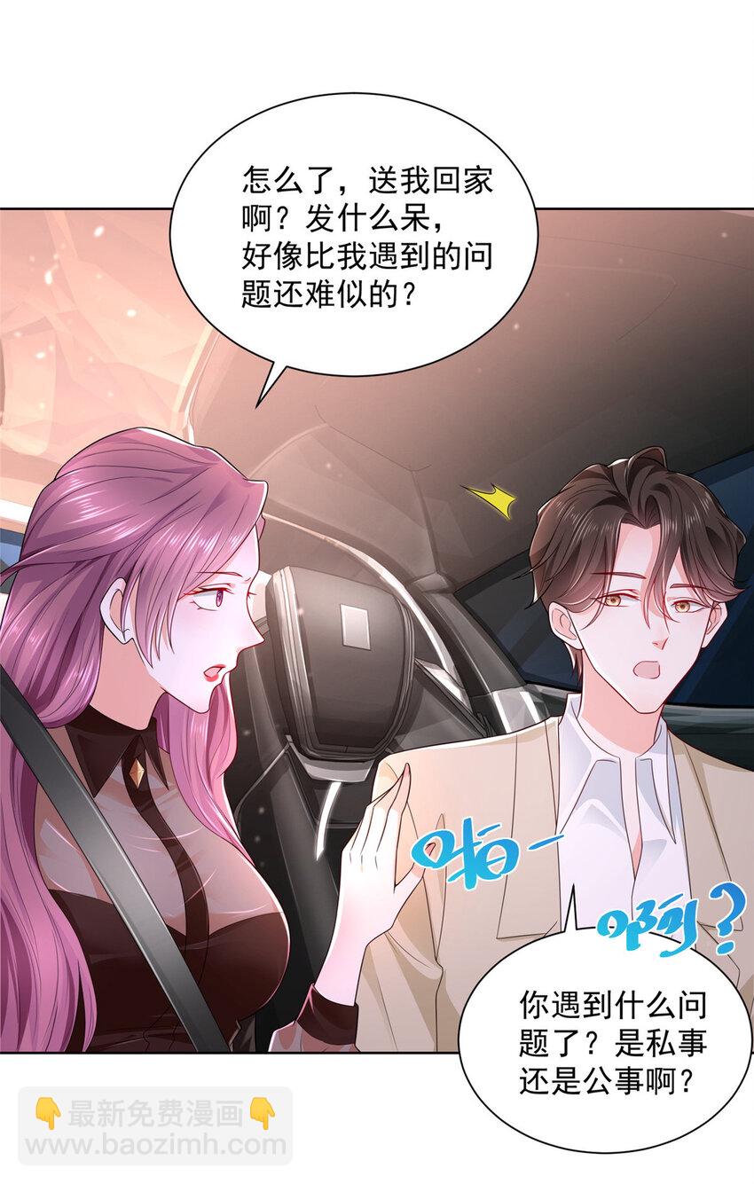 004 配不上的富二代6