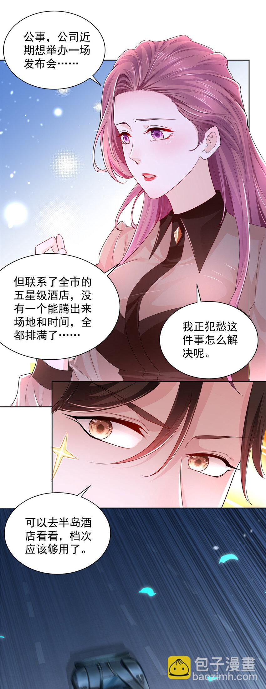 004 配不上的富二代7