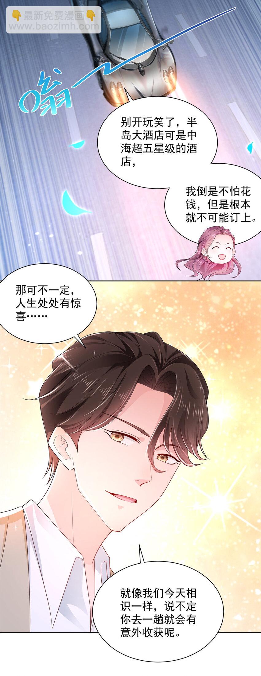 004 配不上的富二代8