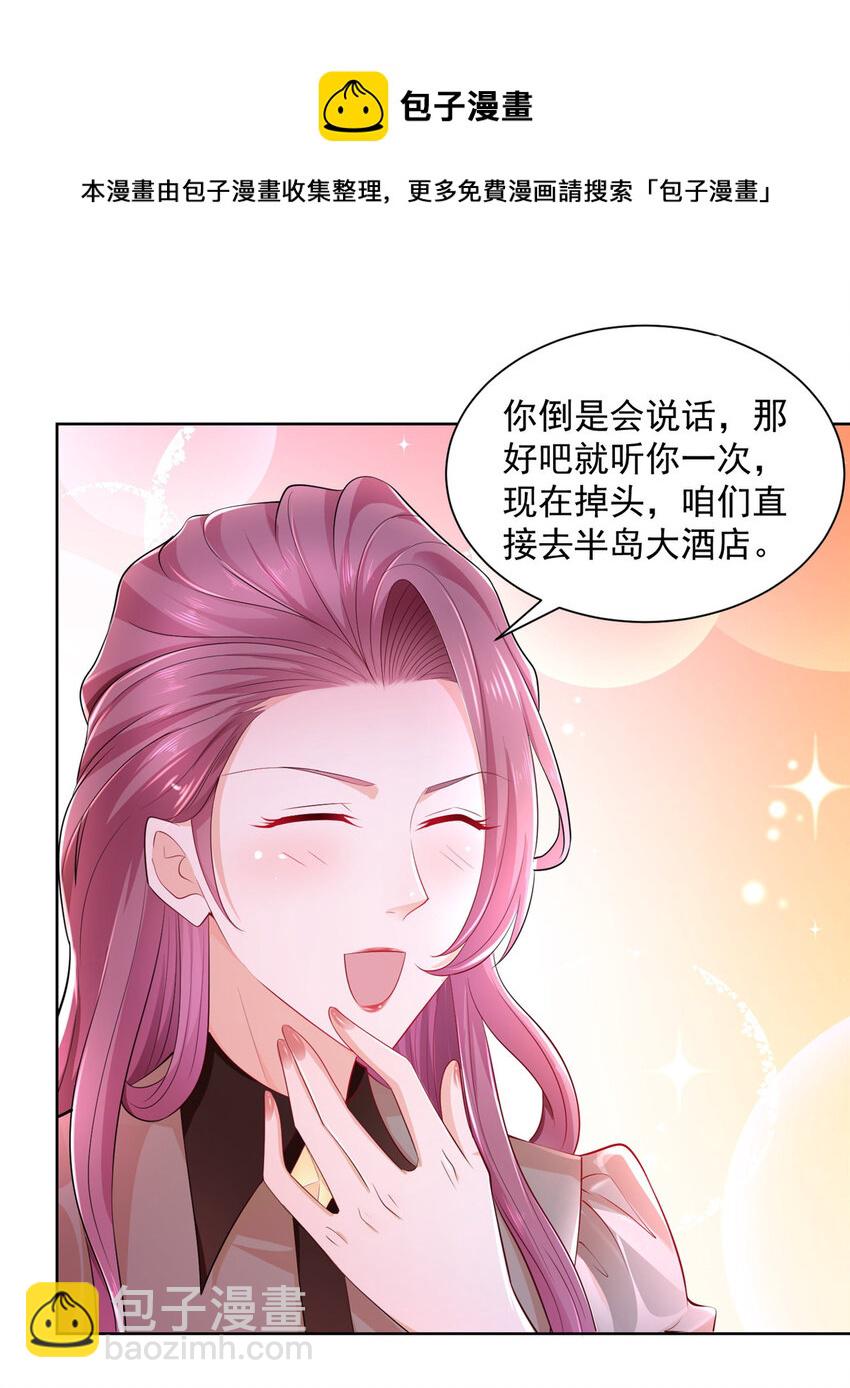 004 配不上的富二代9