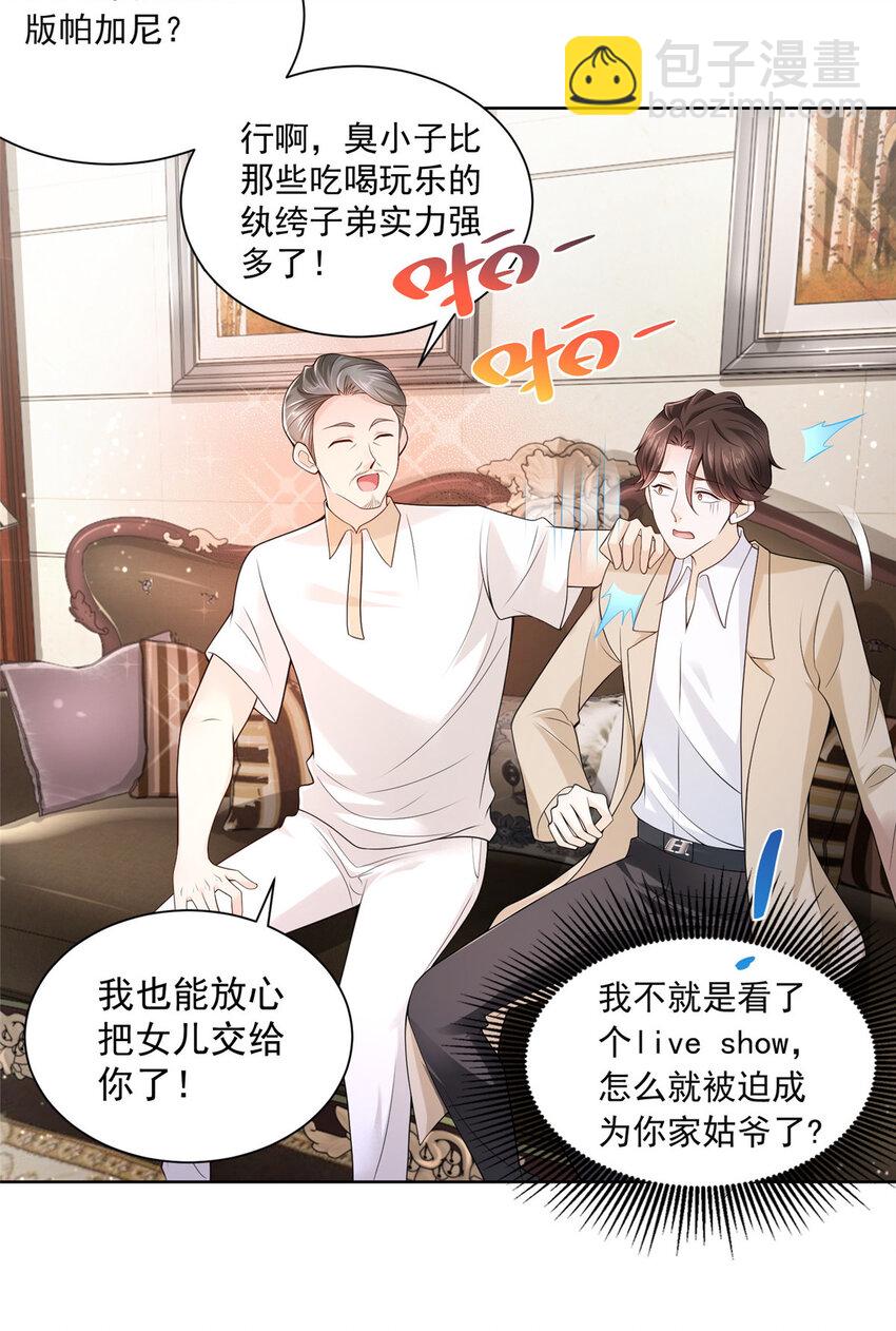 005 被迫成为朝阳集团的姑爷10
