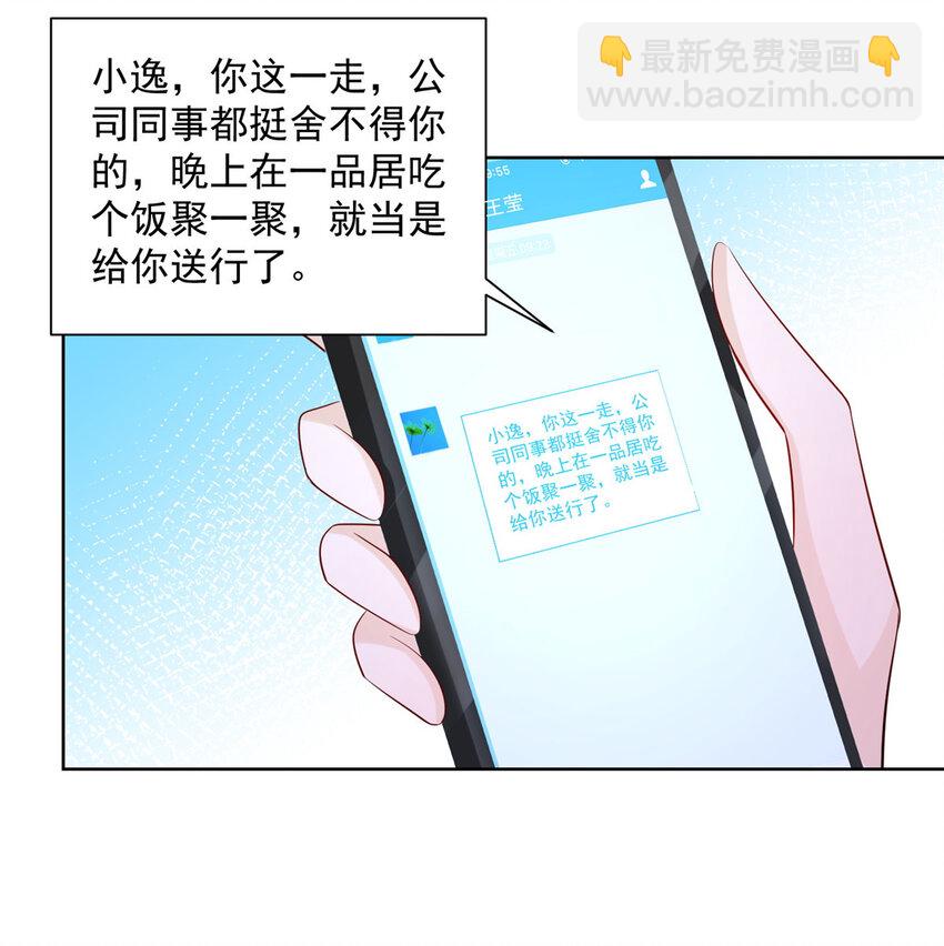 005 被迫成为朝阳集团的姑爷22