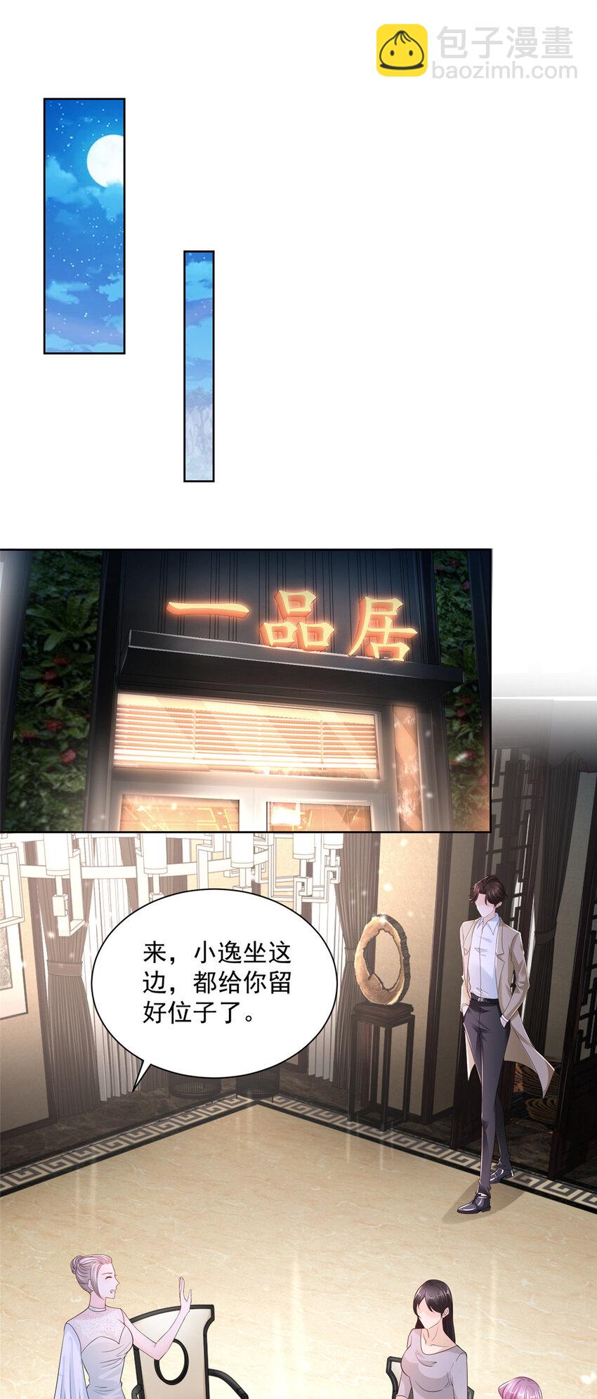 005 被迫成为朝阳集团的姑爷24
