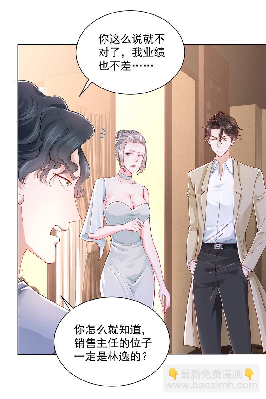 005 被迫成为朝阳集团的姑爷26