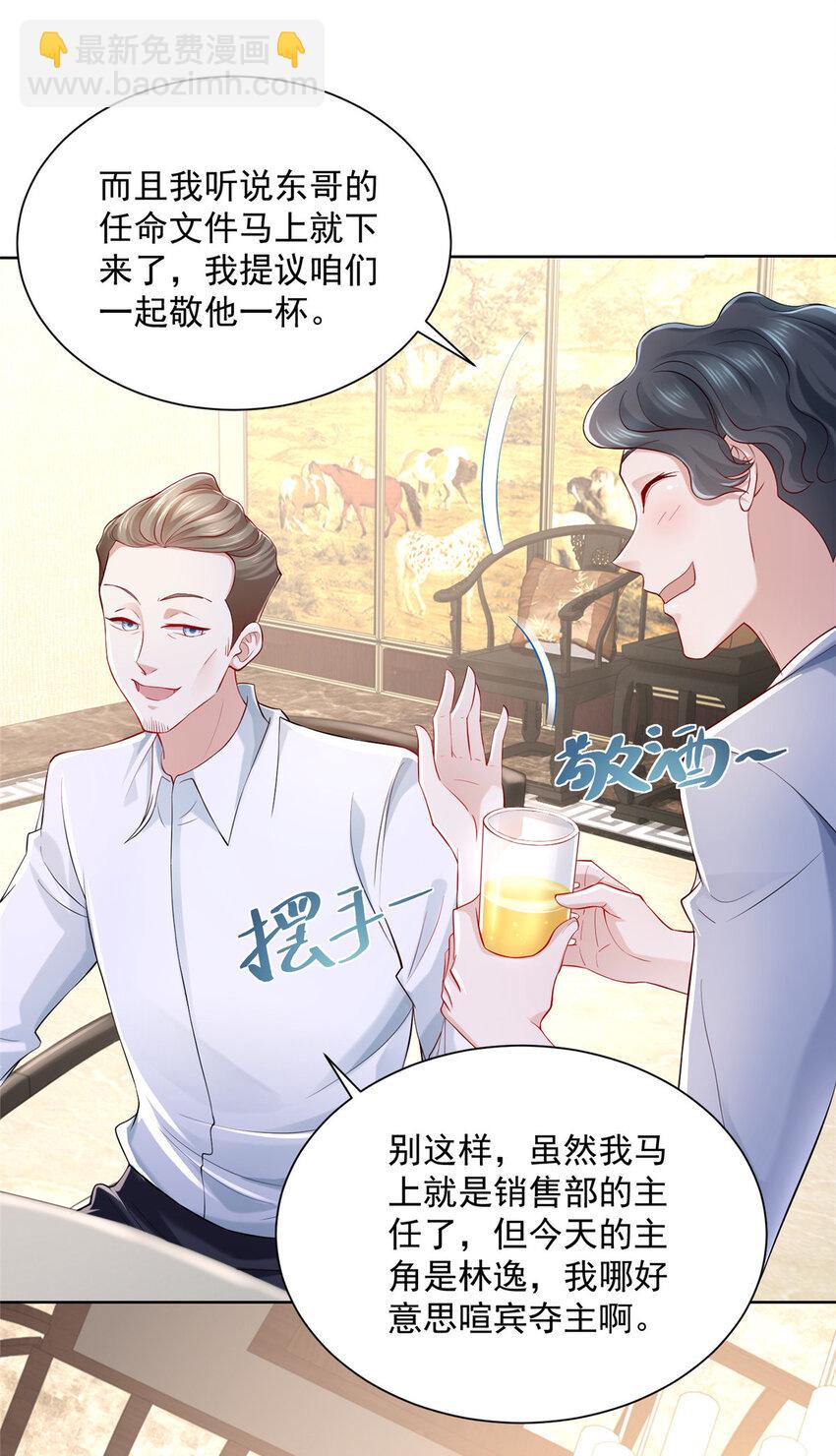 005 被迫成为朝阳集团的姑爷28