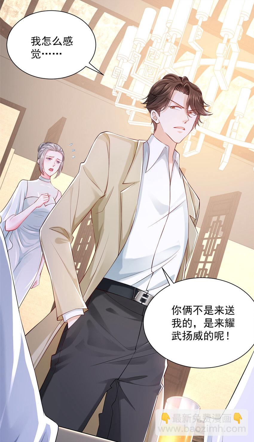 005 被迫成为朝阳集团的姑爷29