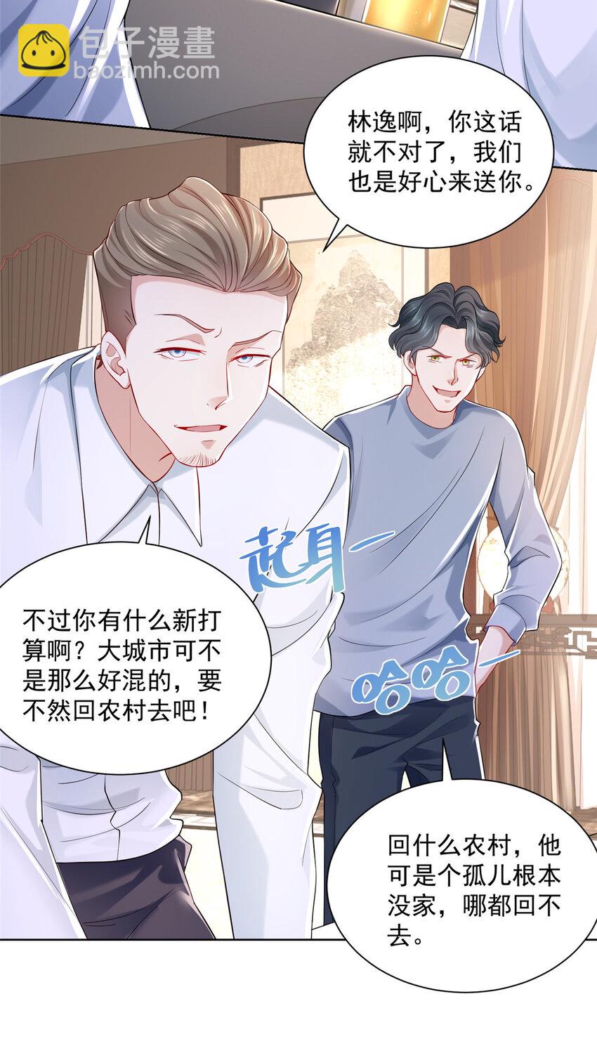 005 被迫成为朝阳集团的姑爷30