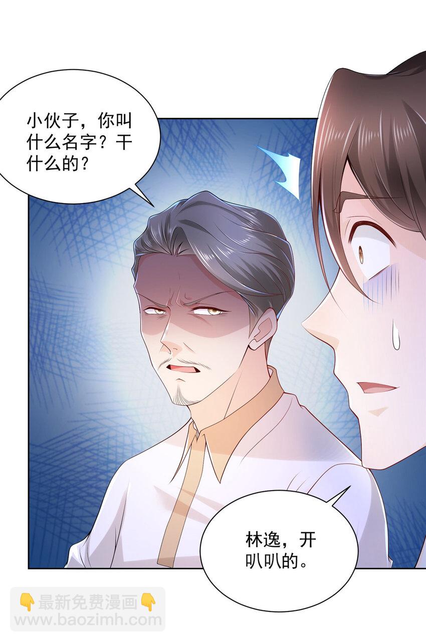 005 被迫成为朝阳集团的姑爷8