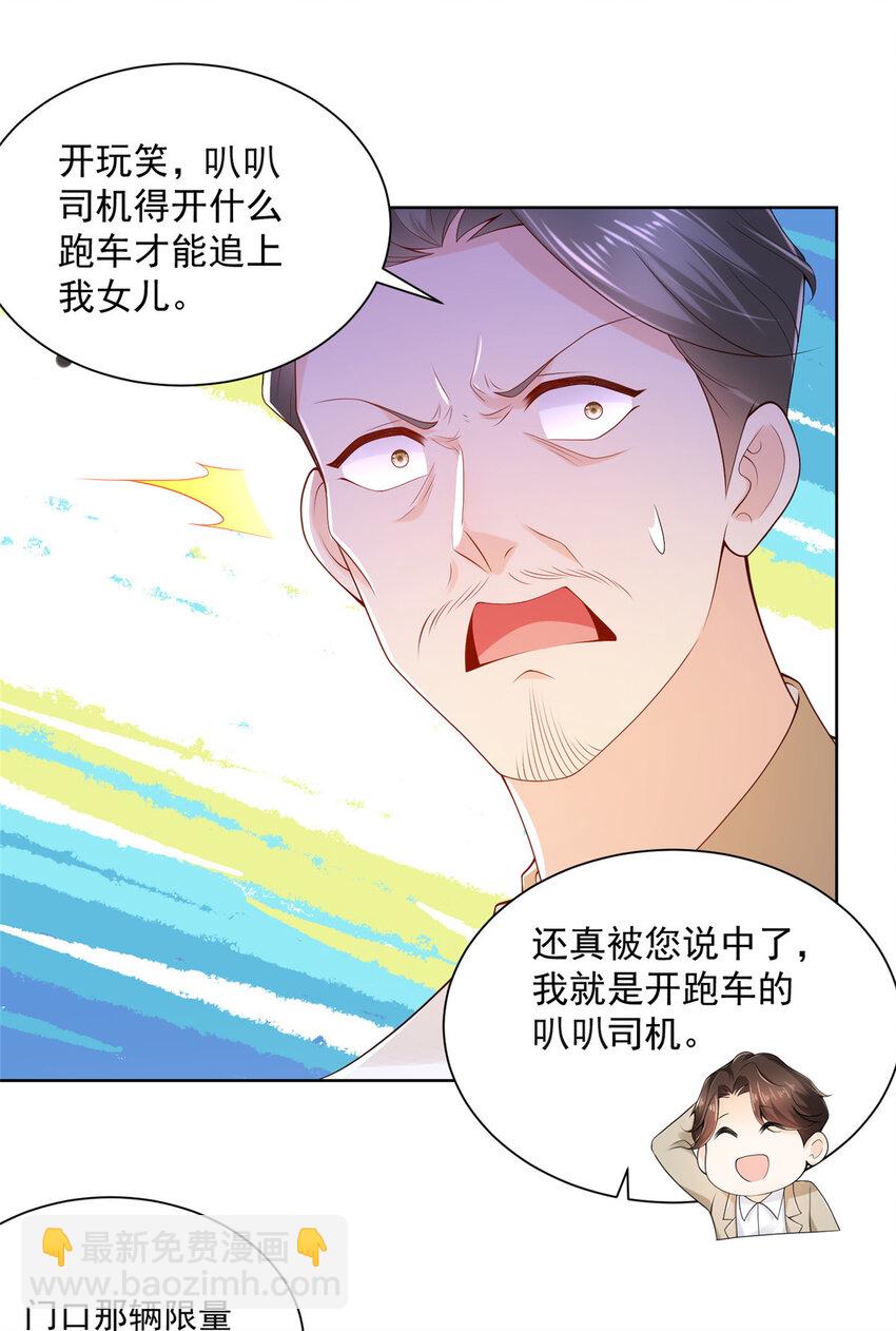 005 被迫成为朝阳集团的姑爷9
