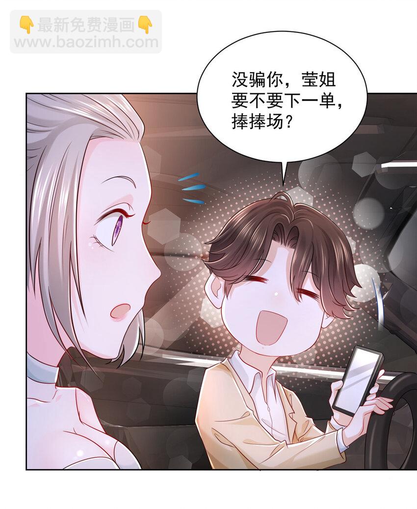 006 超级土豪的鸿门宴17