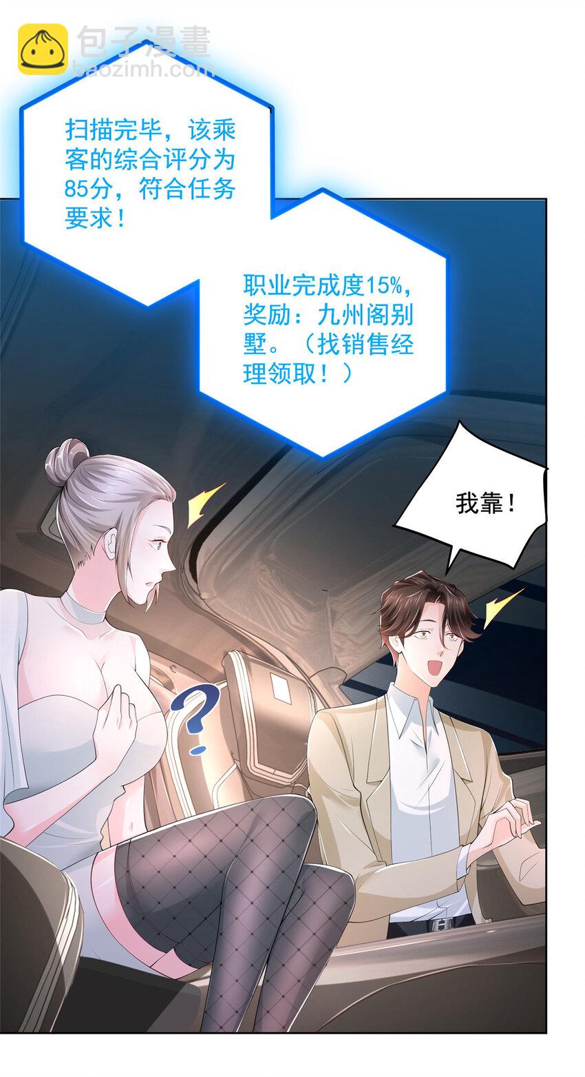 006 超级土豪的鸿门宴26