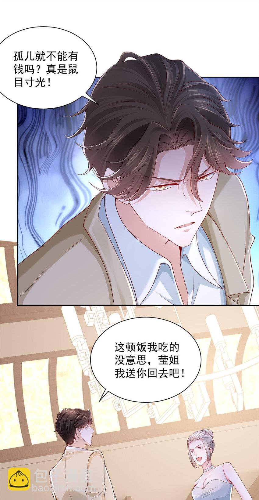 006 超级土豪的鸿门宴9