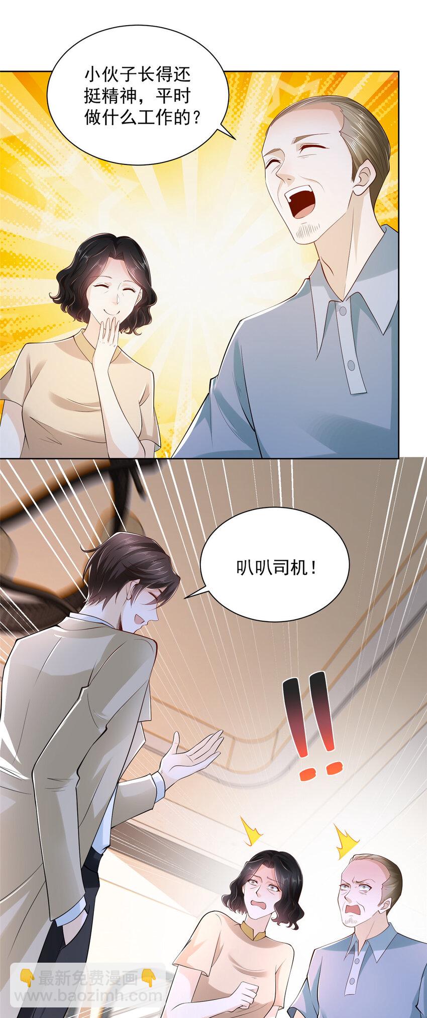 008 女主播的假男友10