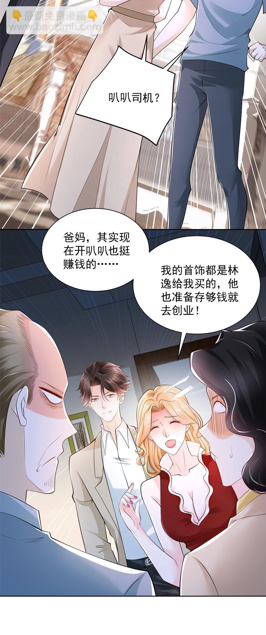 008 女主播的假男友11