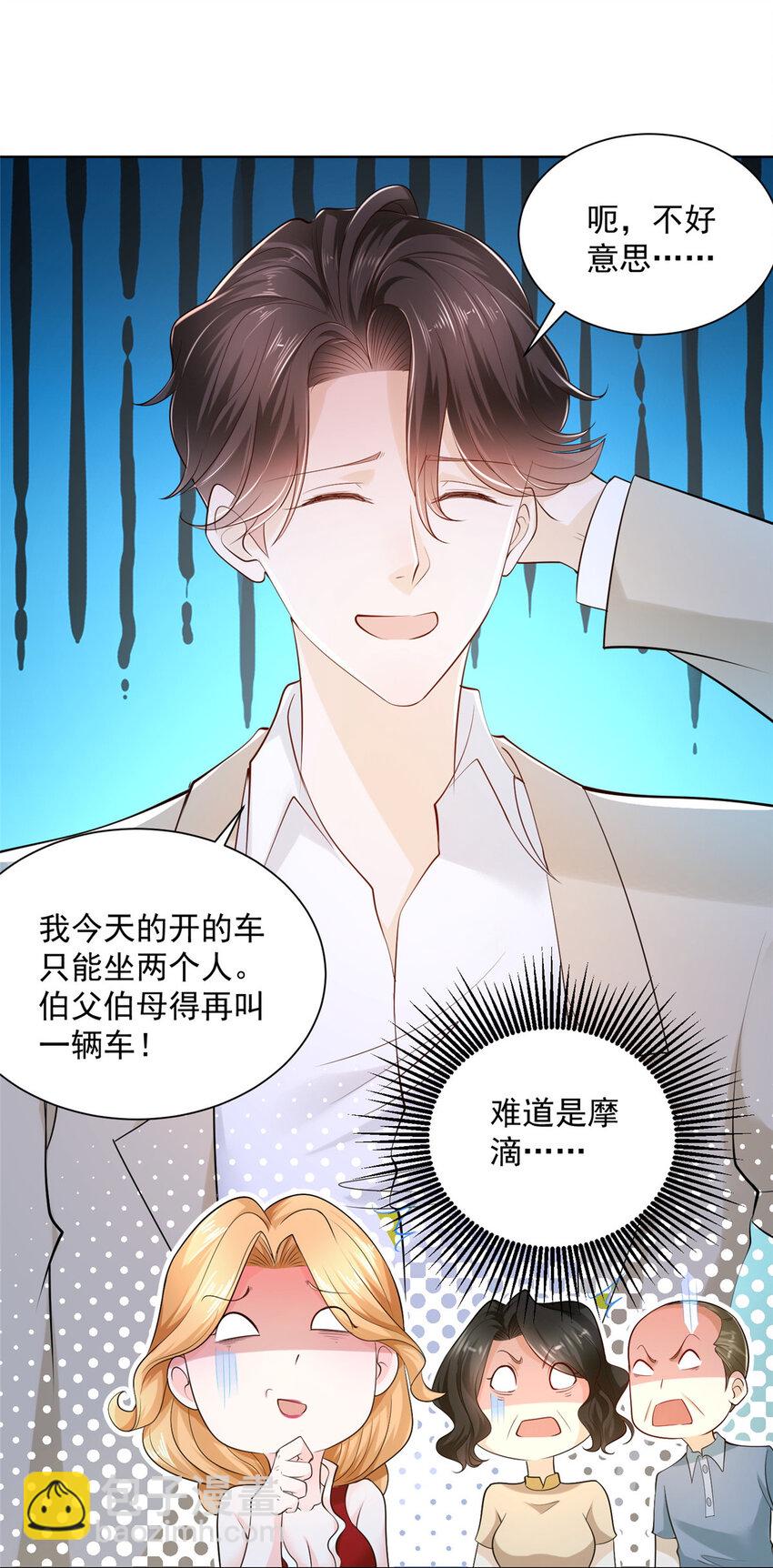 008 女主播的假男友15