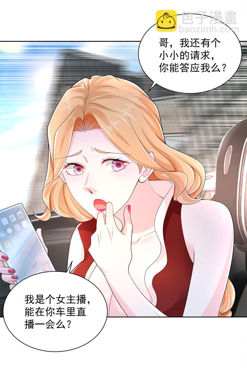 008 女主播的假男友23