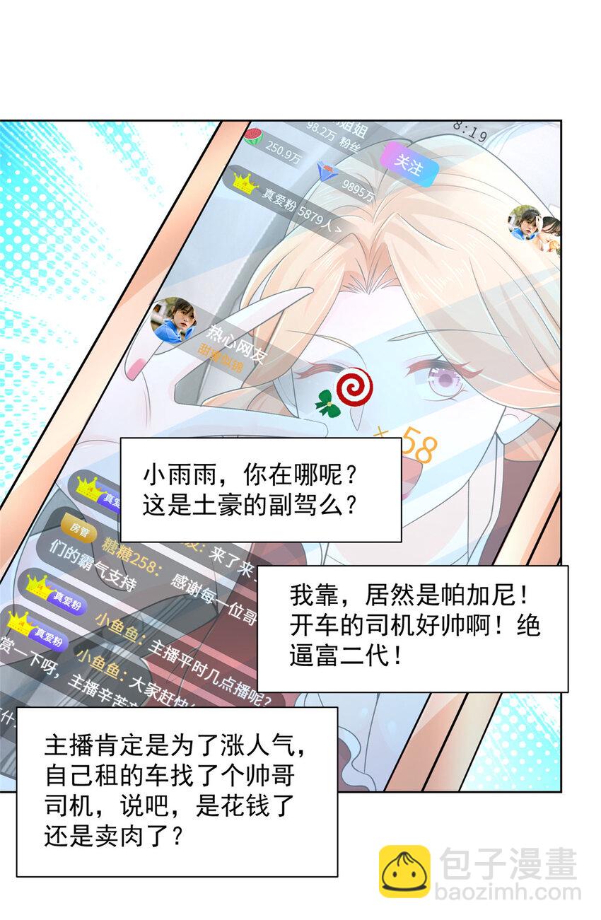 008 女主播的假男友26