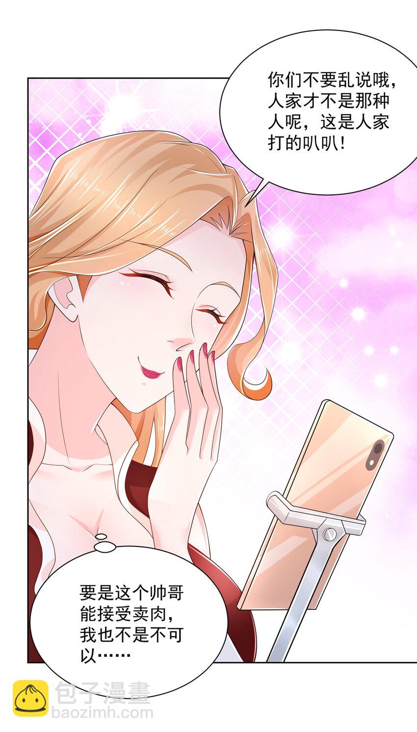 008 女主播的假男友27