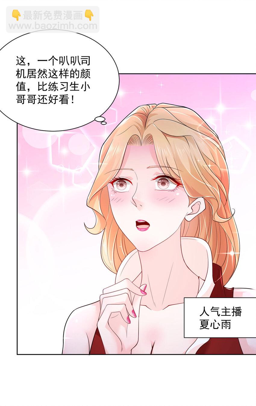 008 女主播的假男友8