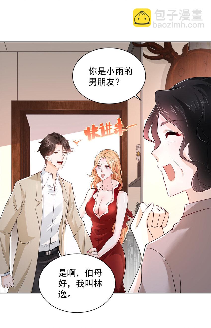 008 女主播的假男友9