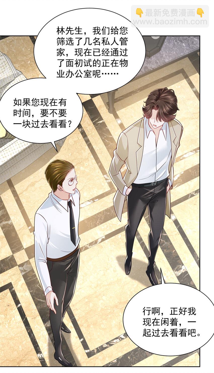 015 私人管家是个绿茶5