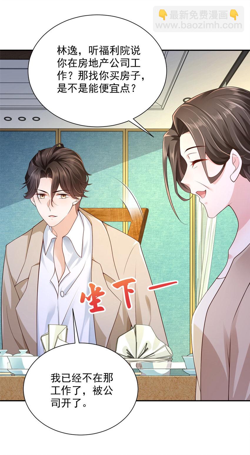 025 和奇葩相亲12