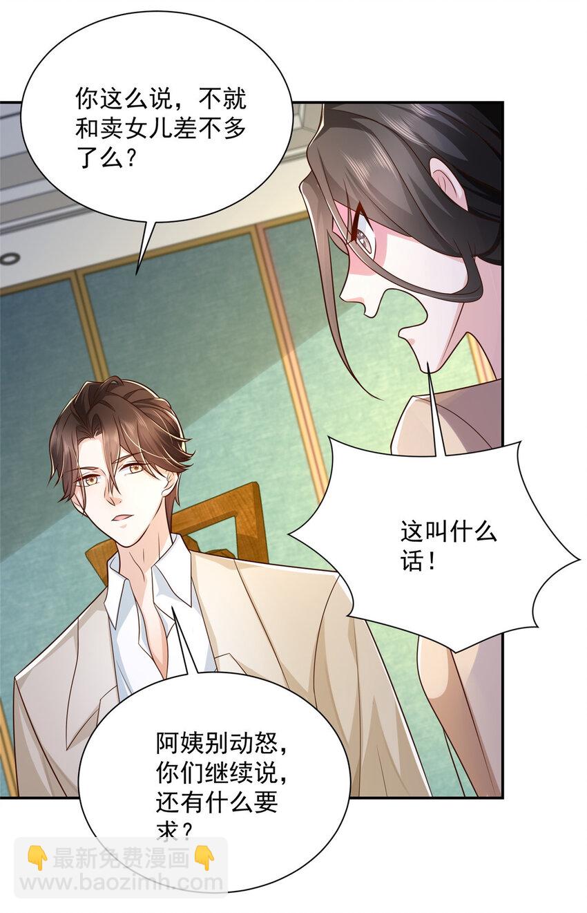 025 和奇葩相亲21