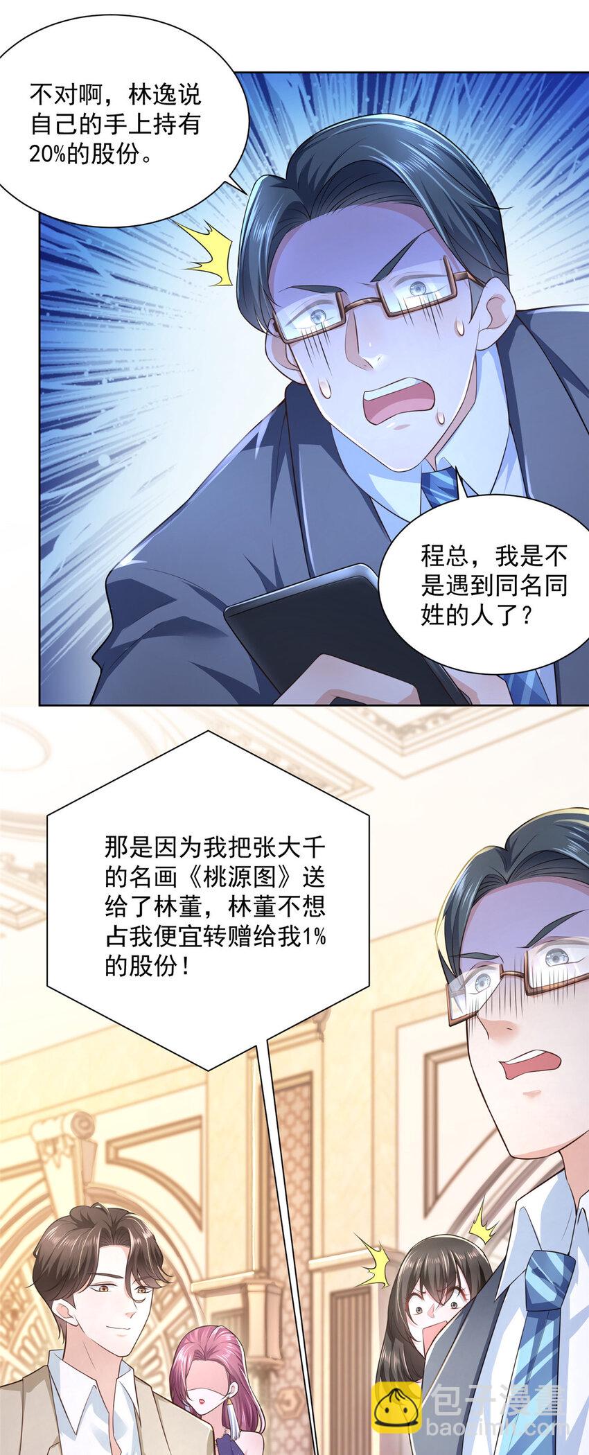 028 张大禾的画被撕了22