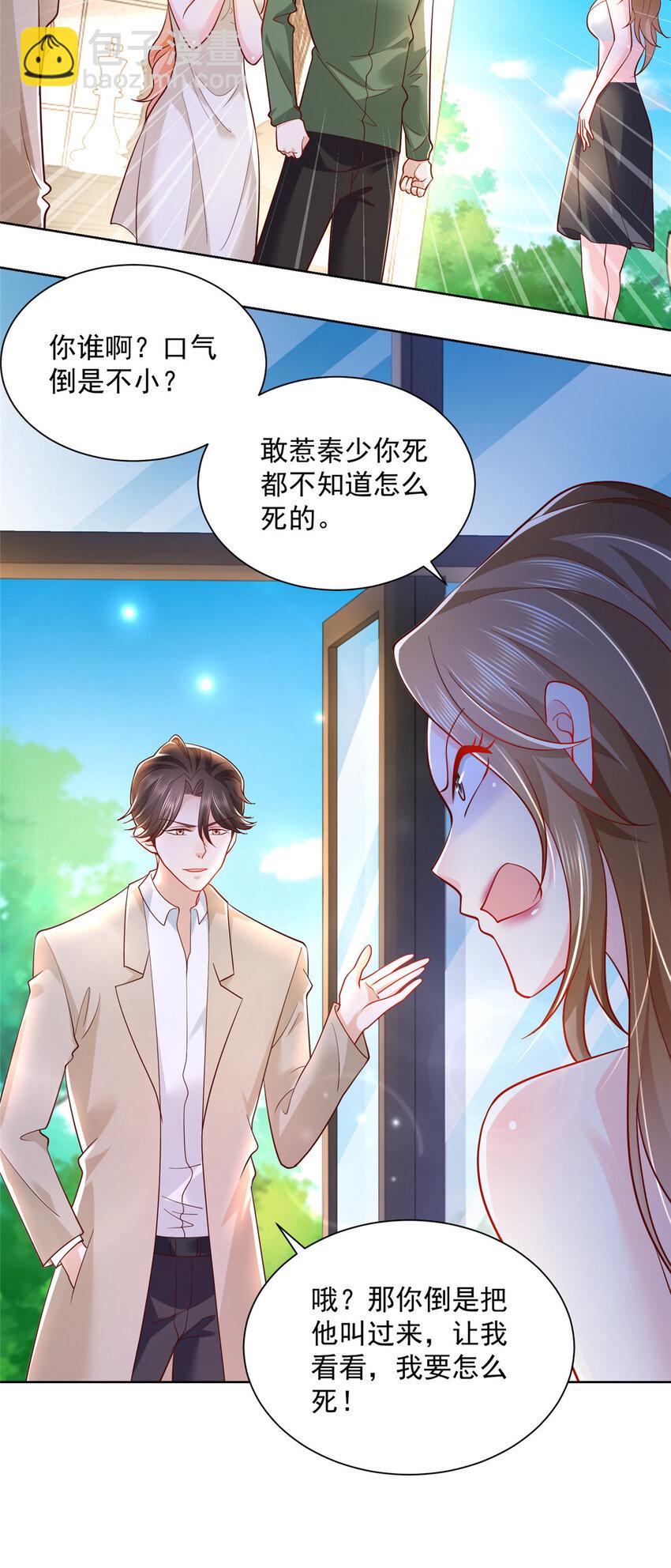 030 争抢直播权23