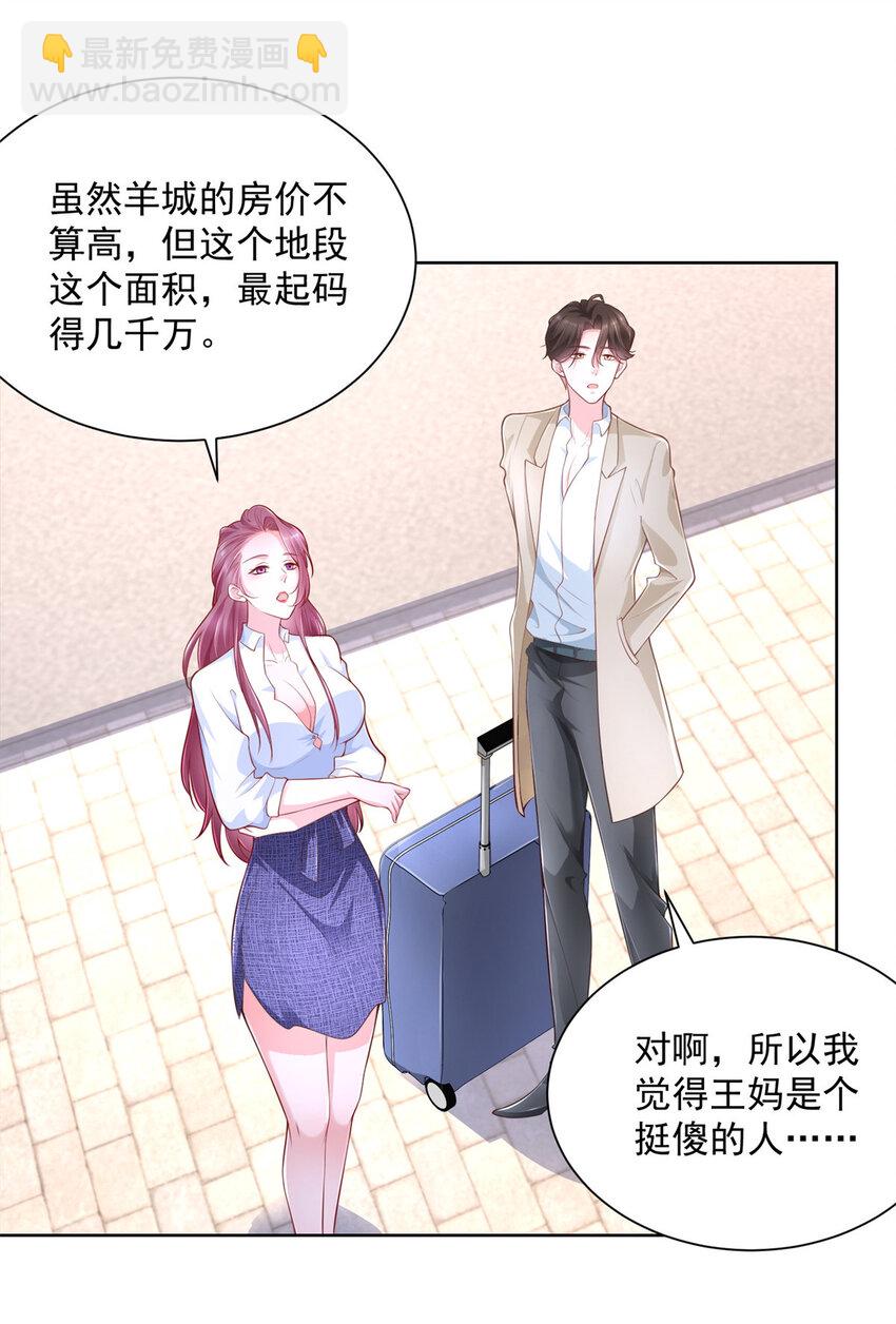 036 占便宜的渣男17