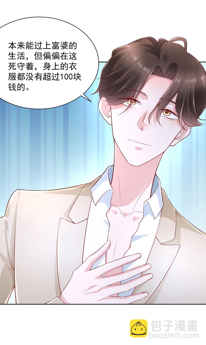 036 占便宜的渣男18