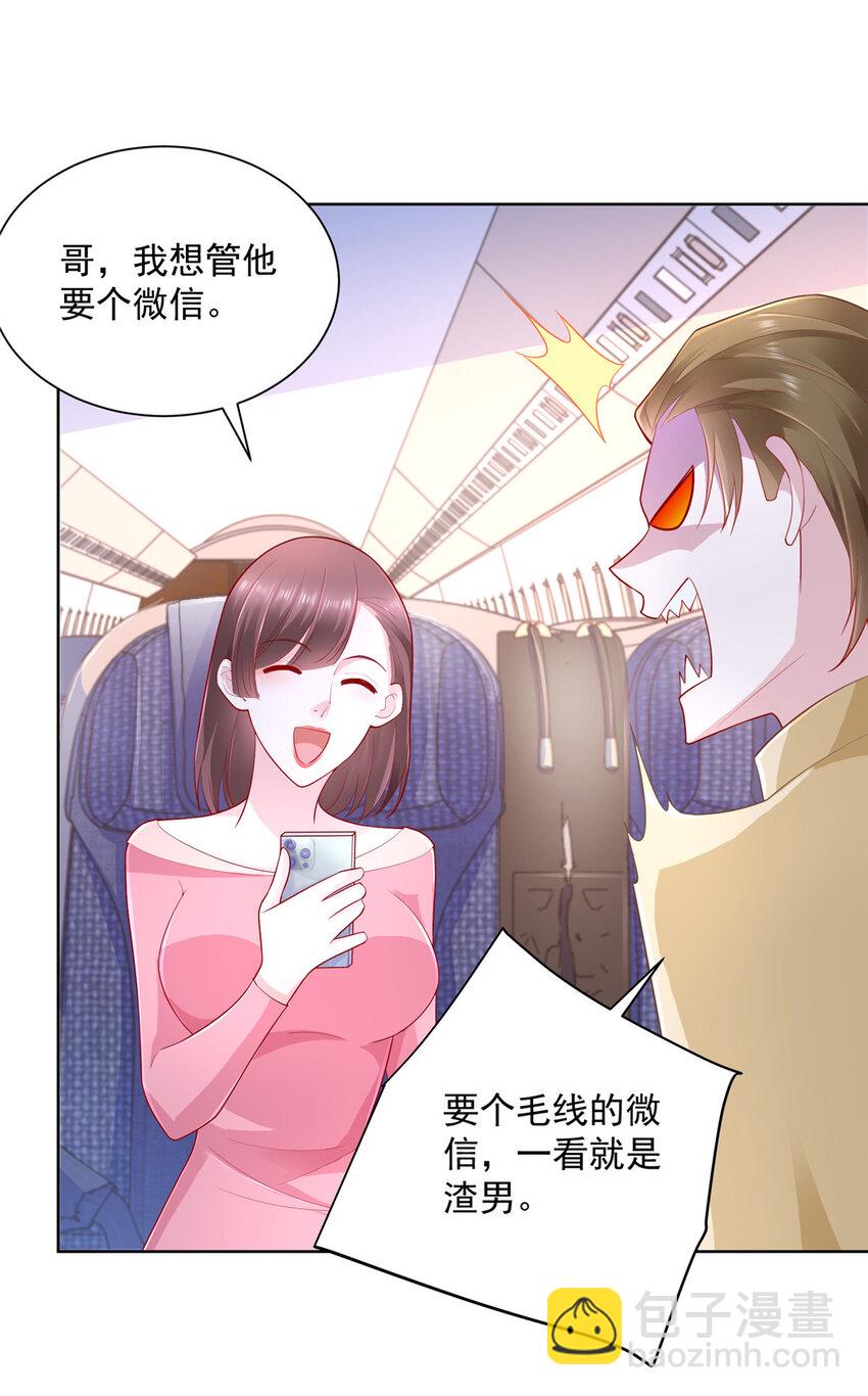 036 占便宜的渣男5