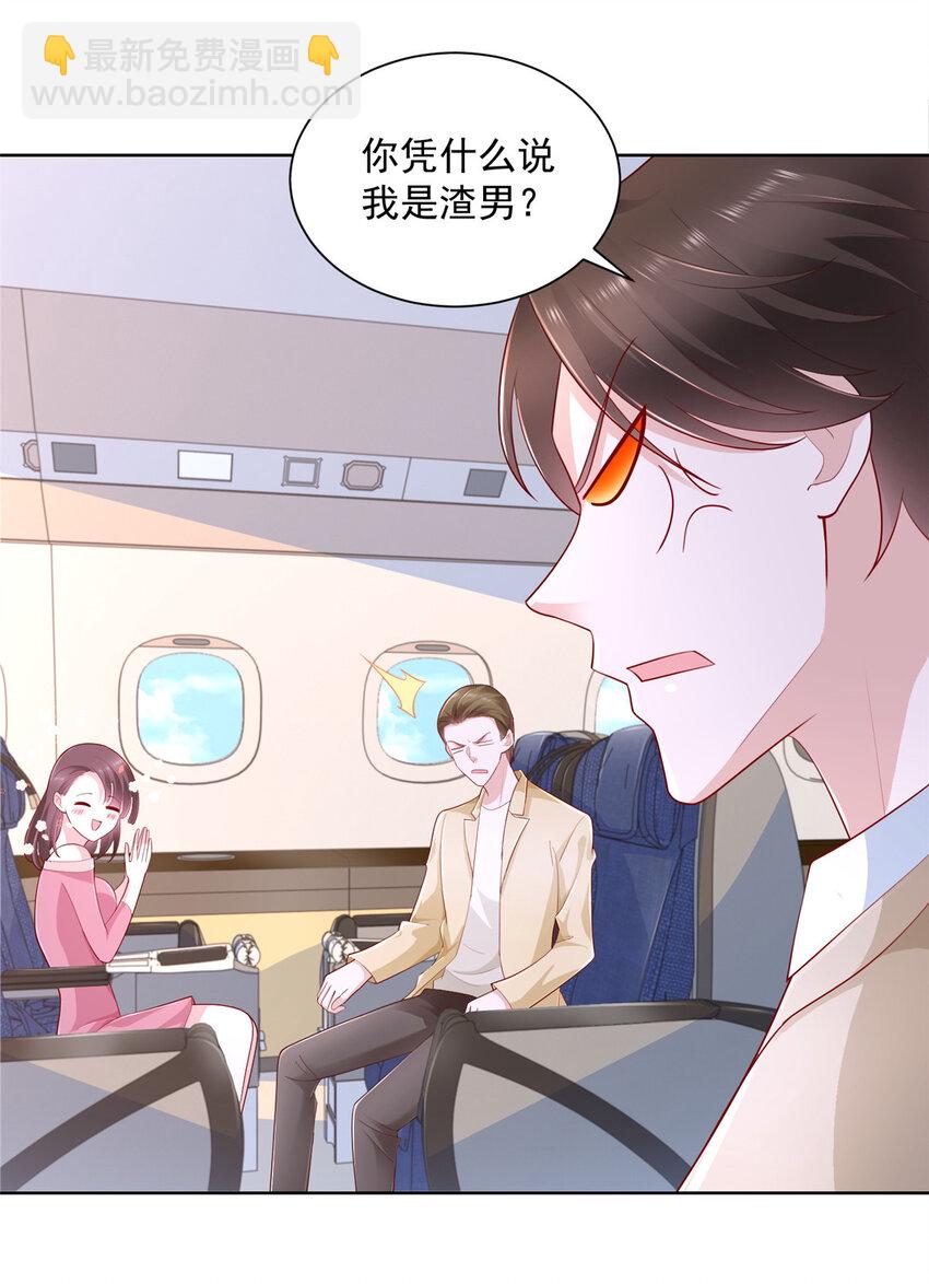 036 占便宜的渣男6