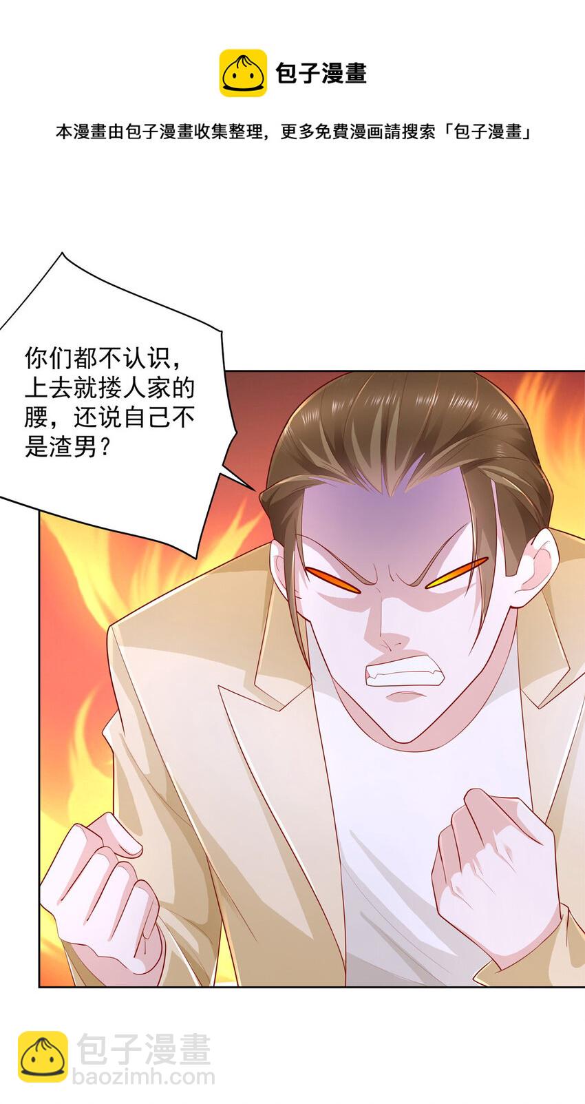 036 占便宜的渣男7