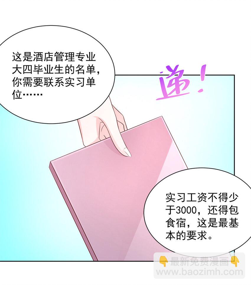 040 做你的贴身秘书11