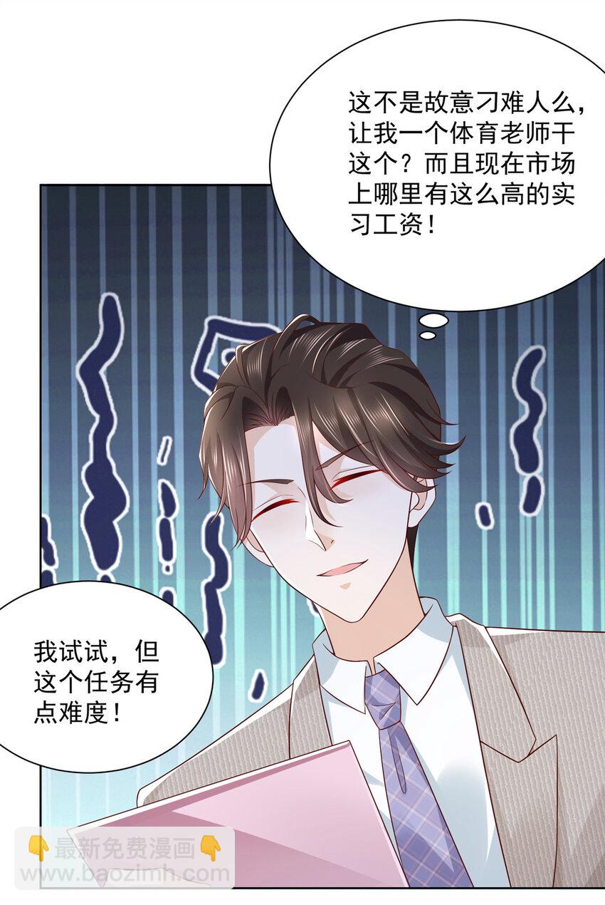 040 做你的贴身秘书12