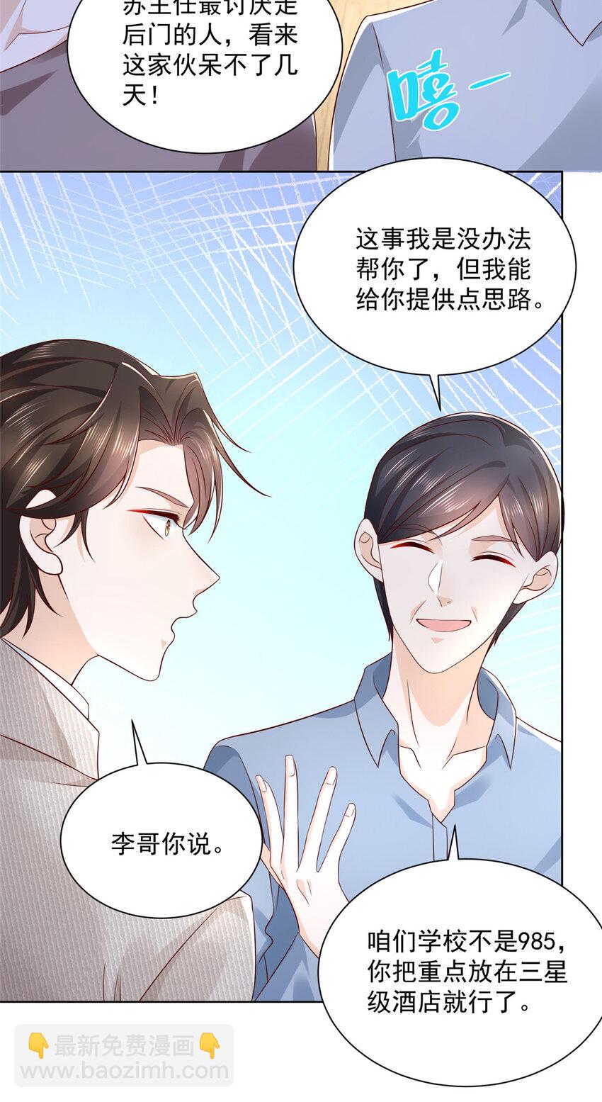 040 做你的贴身秘书14