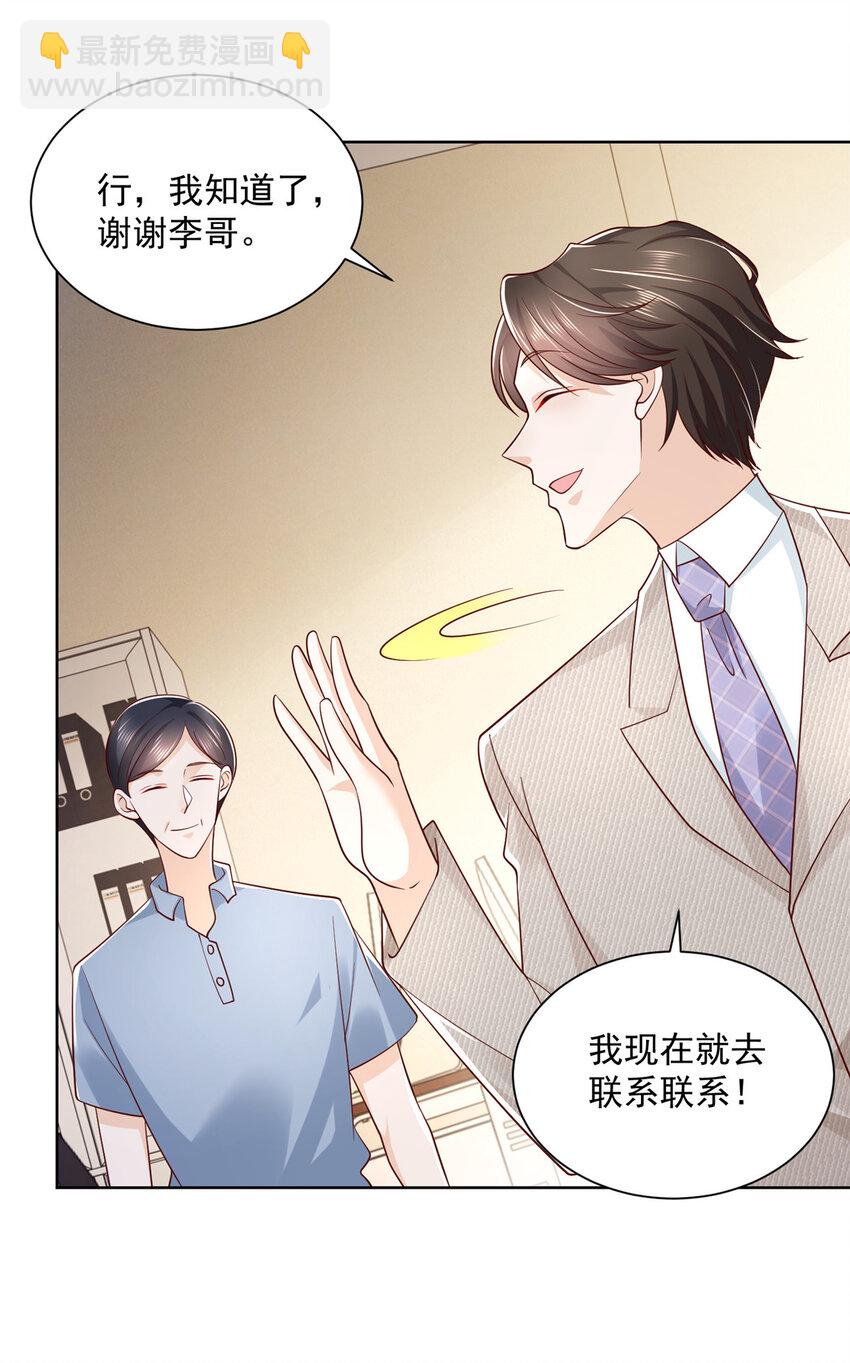 040 做你的贴身秘书15