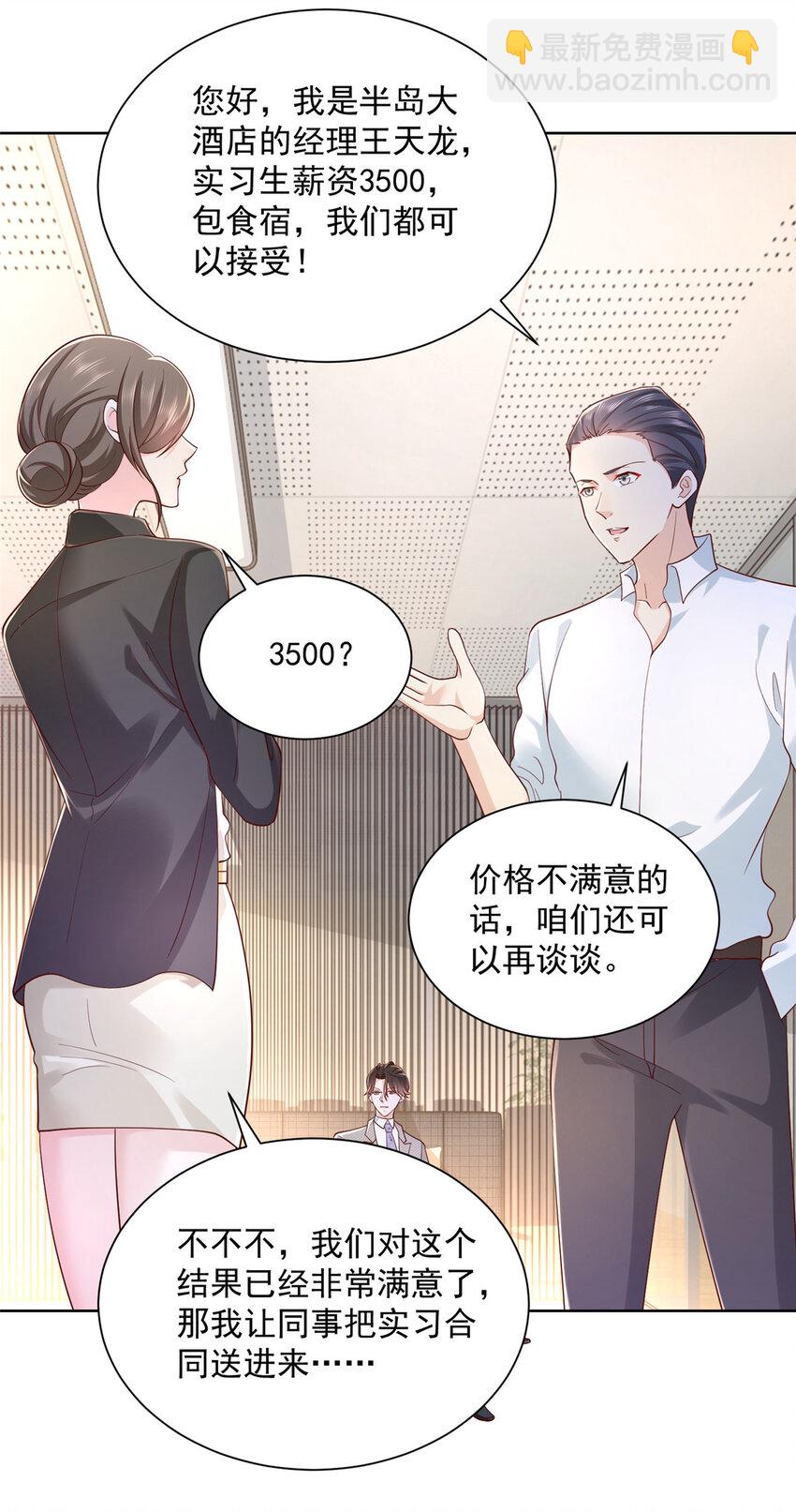 040 做你的贴身秘书24